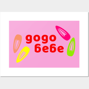 MAMAMOO gogobebe Posters and Art